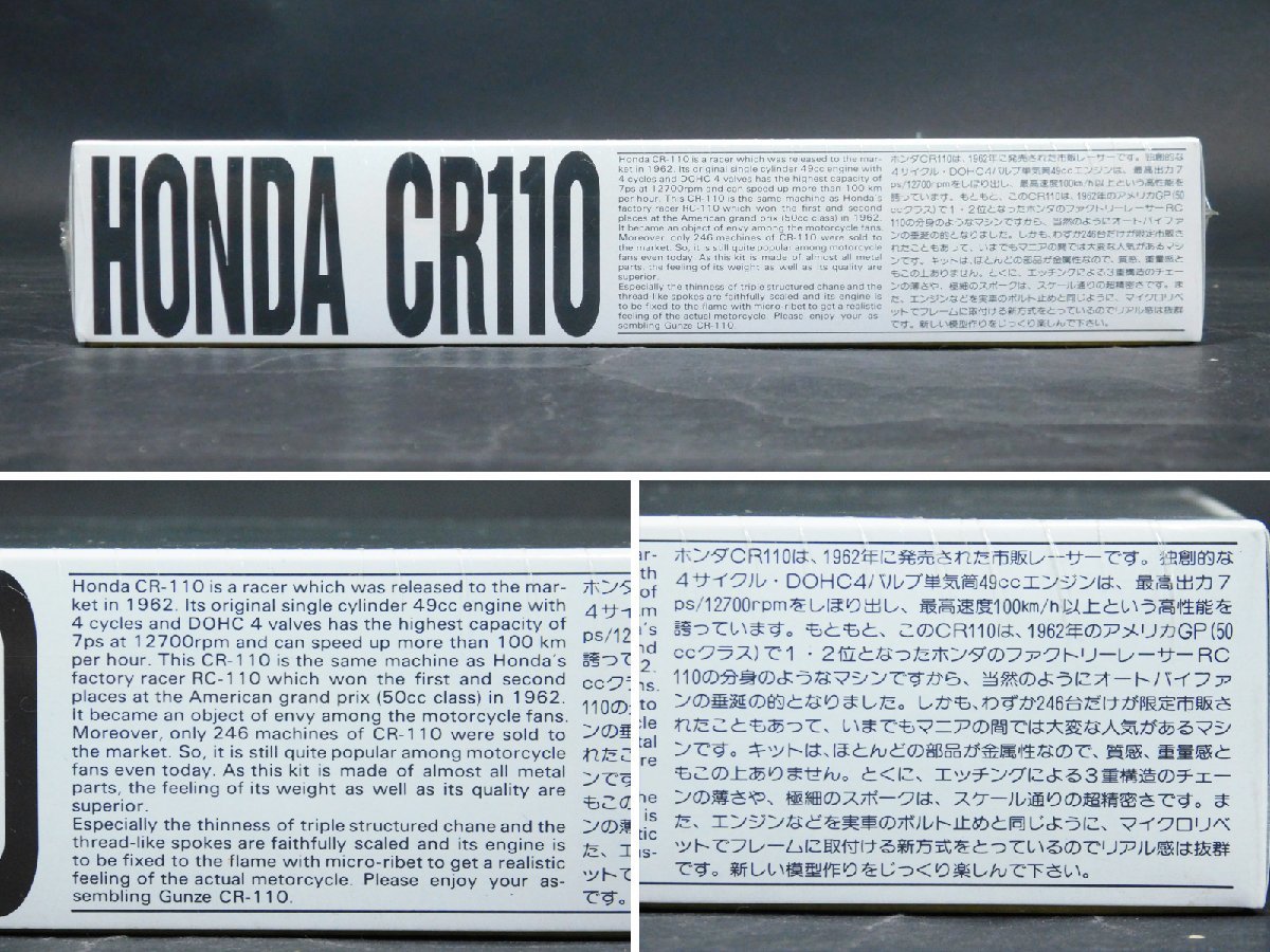 未開封 グンゼ産業(GUNZE)ハイテックモデル HONDA(ホンダ)CR110 バイク