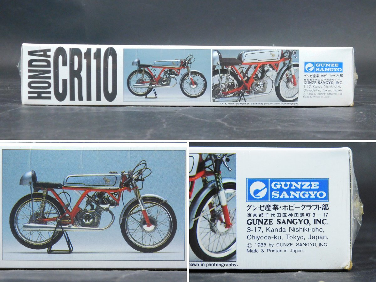 未開封 グンゼ産業(GUNZE)ハイテックモデル HONDA(ホンダ)CR110 バイク