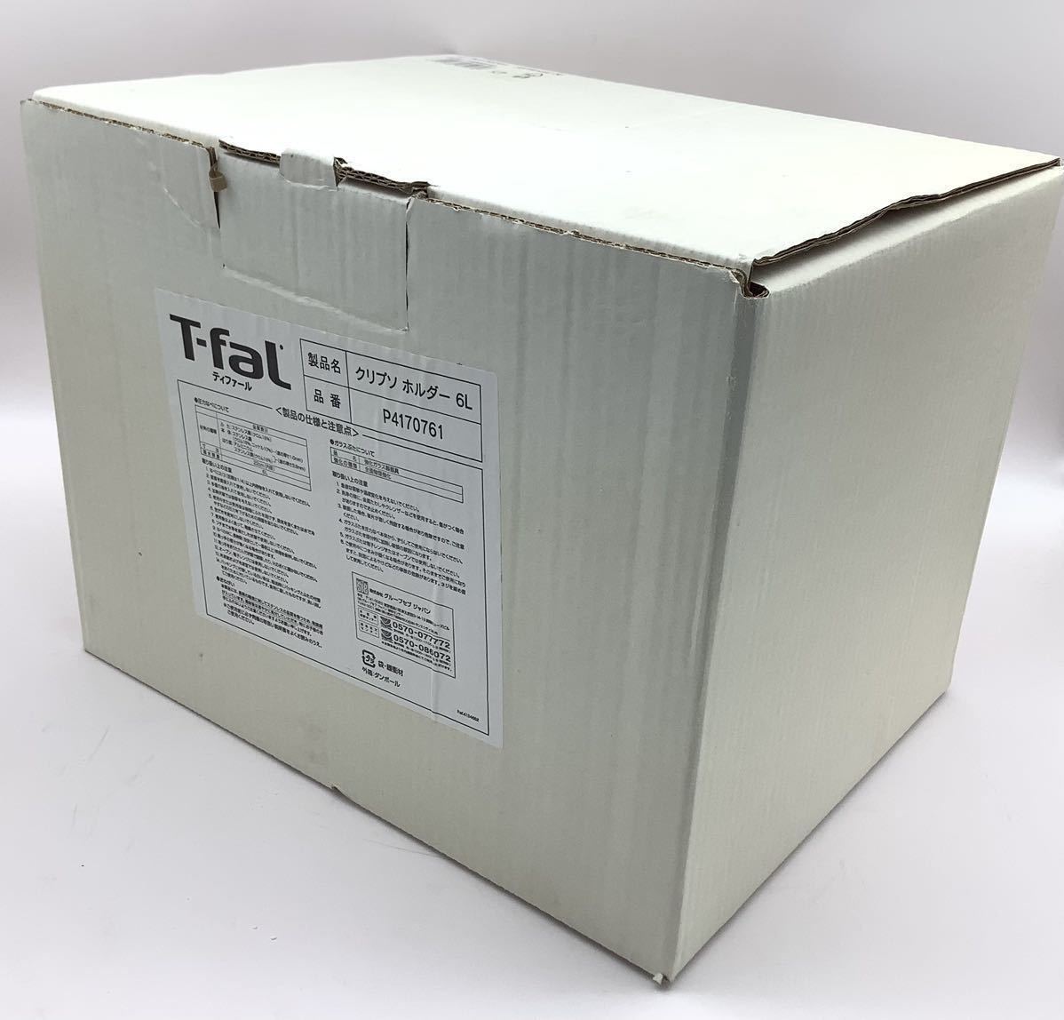 未使用 T-fal ティファール P4170761 クリプソ ホルダー 6L ワンタッチ 