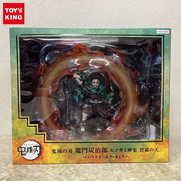 1円〜 アニプレックス 1/8 鬼滅の刃 竈門 炭治郎 ヒノカミ神楽 碧羅の天