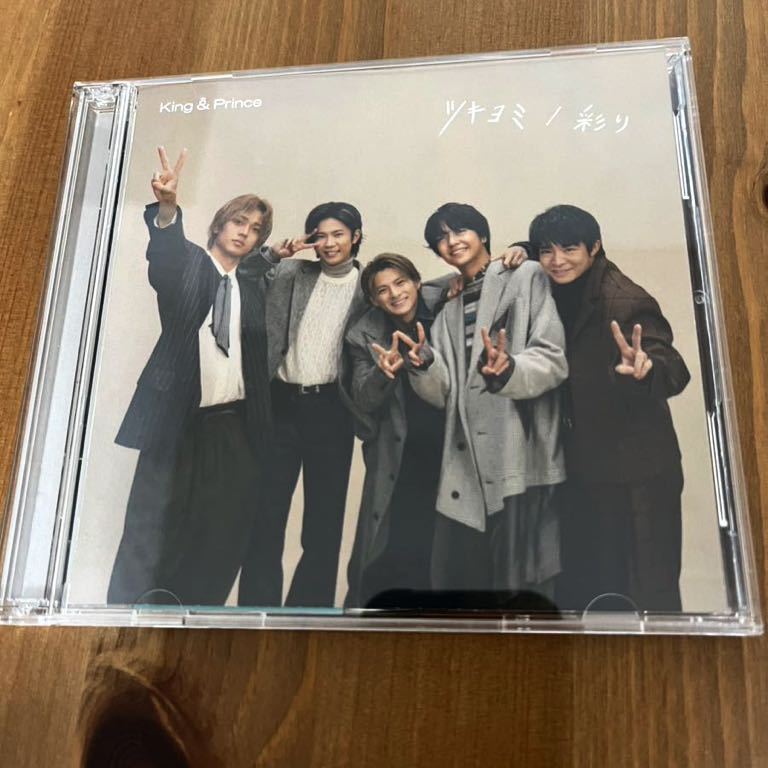 King & Prince ツキヨミ 彩り Dear tiara盤 CD+DVD ティアラ盤 帯付き