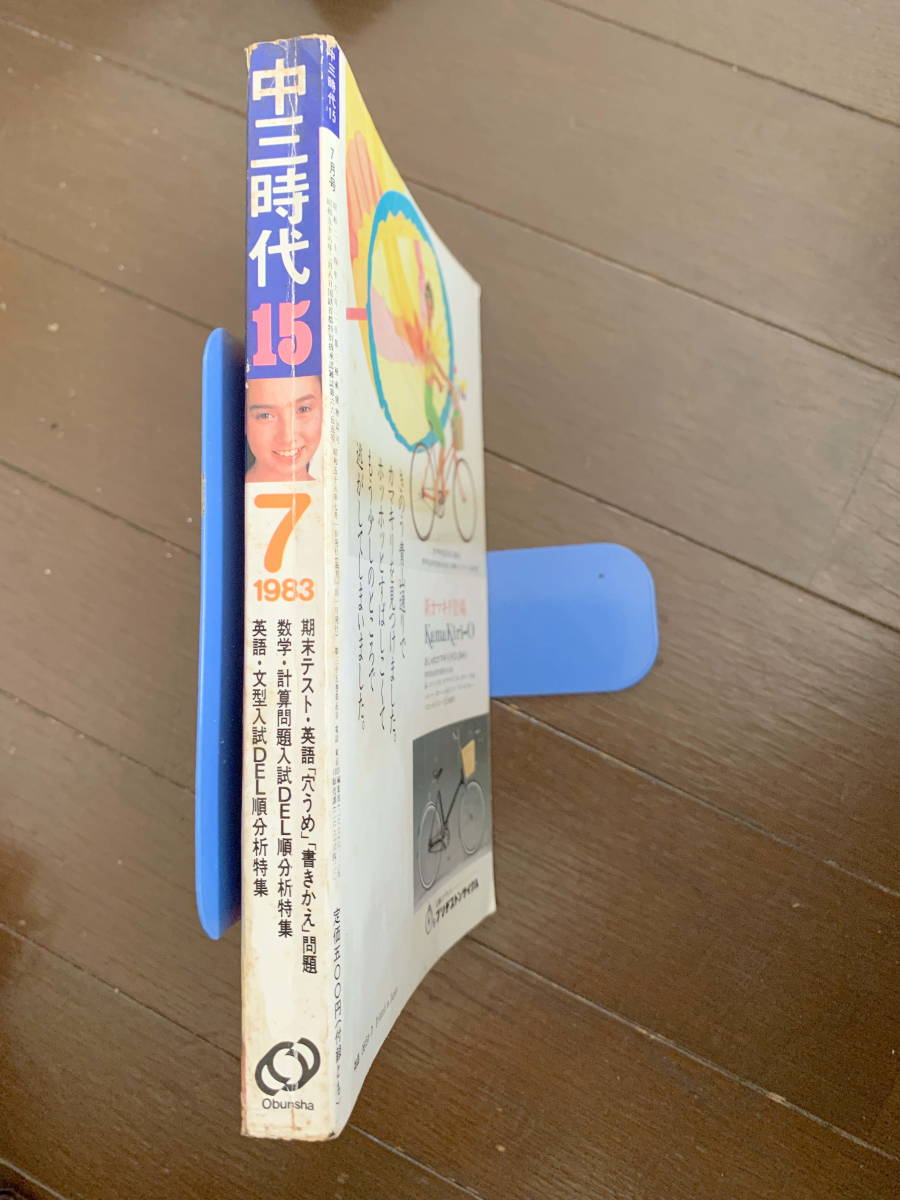 ■中三時代 S58.7　ＹＭＯ　河合奈保子　近藤真彦　薬師丸ひろ子　松本伊代　イルカ　昭和58年 明星 Yahoo!オークション - 1981年 中学二年コース 写真80年代アイドルブームの始まりは松田聖子ではなかった