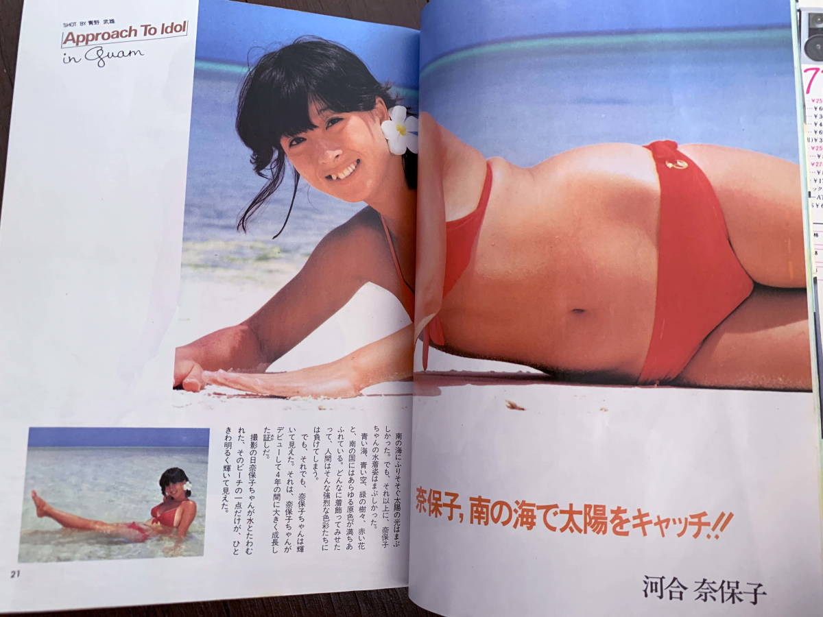 ■中三時代 S58.7　ＹＭＯ　河合奈保子　近藤真彦　薬師丸ひろ子　松本伊代　イルカ　昭和58年 明星 Yahoo!オークション - 1981年 中学二年コース 写真80年代アイドルブームの始まりは松田聖子ではなかった
