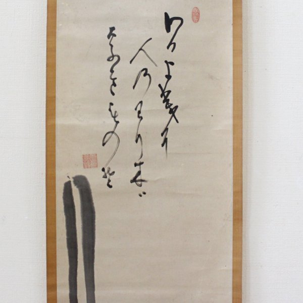 TAKIYA】6835 伝 遂翁元盧『鍬の図 画賛』 淡川康一箱書 臨済宗 禅僧