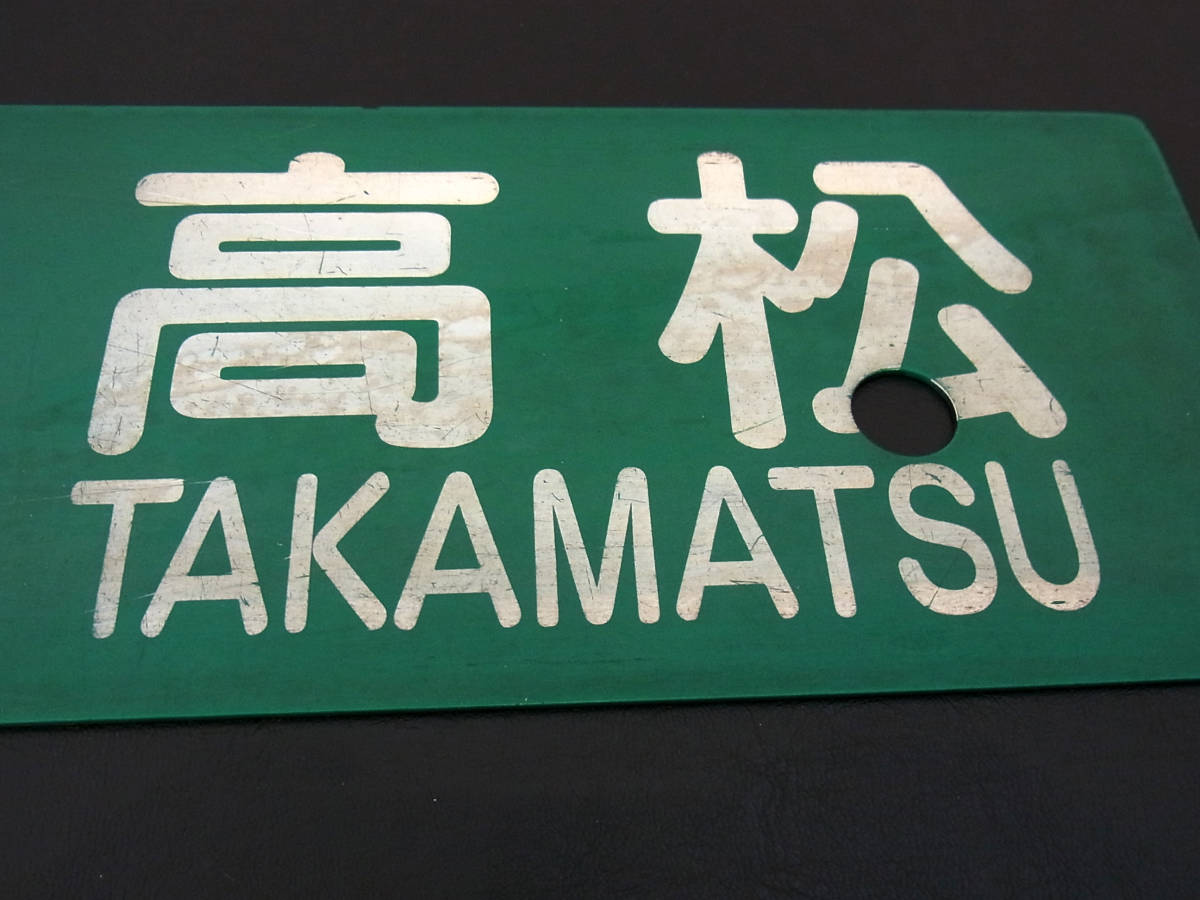 行先板高松↔️引田 高松↔️徳島 行先板高松↔️引田 高松↔️徳島 JR
