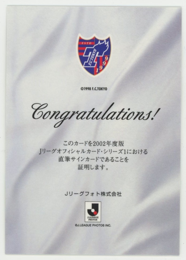 福田健二/FC東京】2002 Jカード シリーズ1 直書き 直筆サインカード