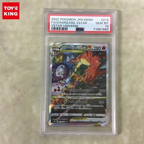 1円〜 PSA10 ポケカ ポケモンカード S12a 212/172 SAR リザードンVSTAR