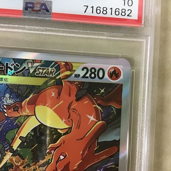1円〜 PSA10 ポケカ ポケモンカード S12a 212/172 SAR リザードンVSTAR