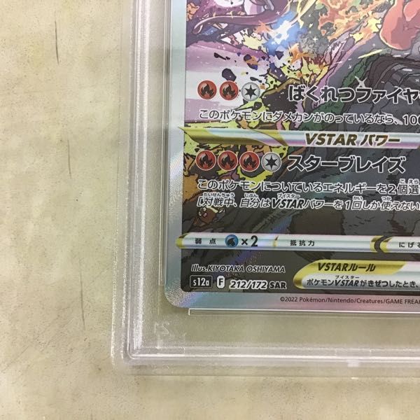 1円〜 PSA10 ポケカ ポケモンカード S12a 212/172 SAR リザードンVSTAR