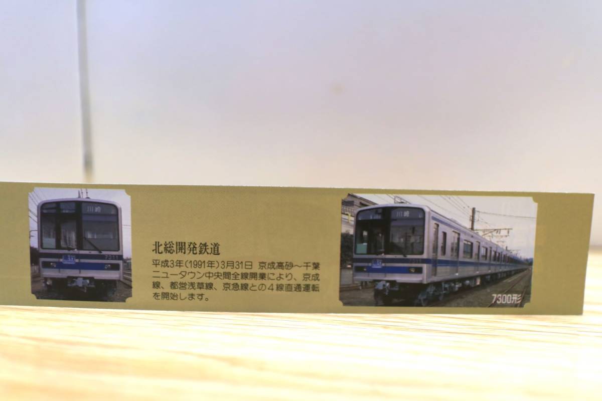 都営浅草線新造車両 4線直通運転開始記念 都営地下鉄1日乗車券 東京都