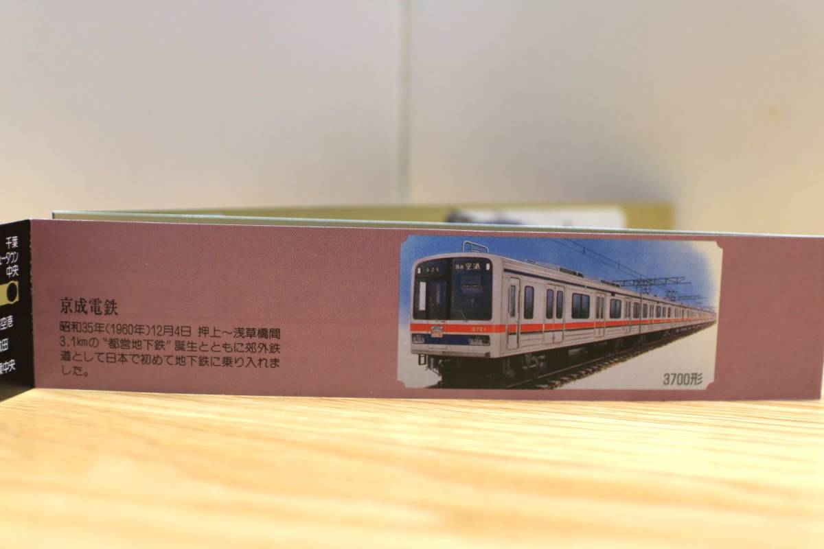 都営浅草線新造車両 4線直通運転開始記念 都営地下鉄1日乗車券 東京都