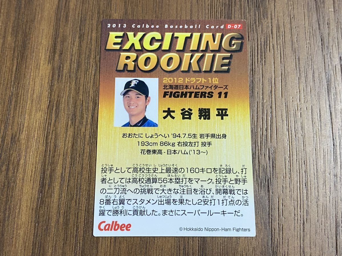 カルビー 2013 大谷翔平 エキサイティングルーキーカード プロ野球