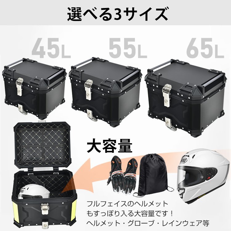 訳あり 送料無料 バイク リアボックス バイクボックス 大容量 45L 55L 65L アルミ リヤボックス 反射帯 フルフェイス 全車種対応 ee344-w バイク リアボックス 訳あり 44L 軽量 (テールボックス+スモール