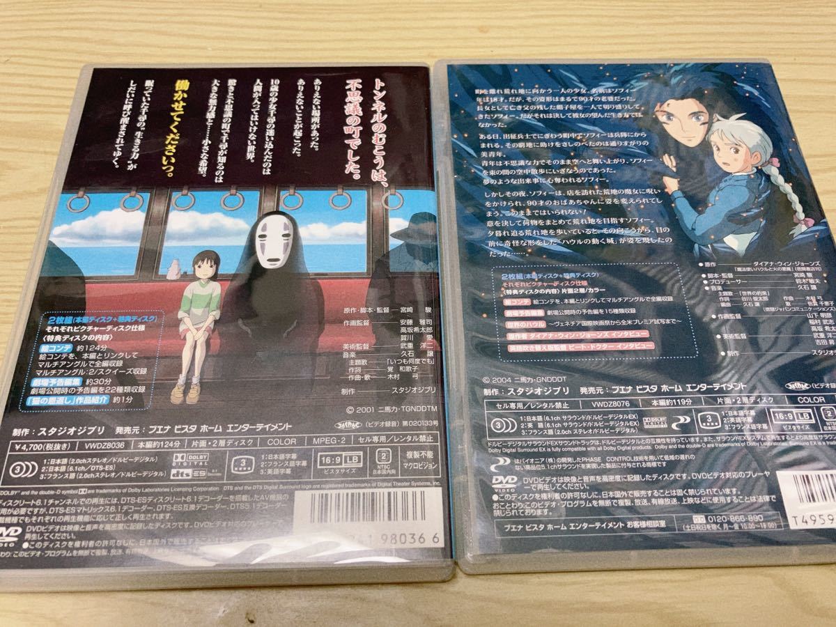 ジブリ DVD 2点セット千と千尋の神隠し ハウルの動く城 宮崎駿 ジブリ 