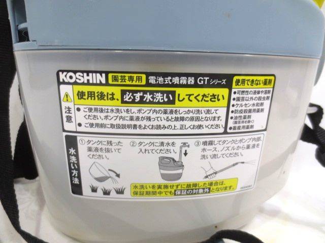 ◇持ち運び便利 KOSHIN 園芸専用 電池式 噴霧器 GTシリーズ 中古品 