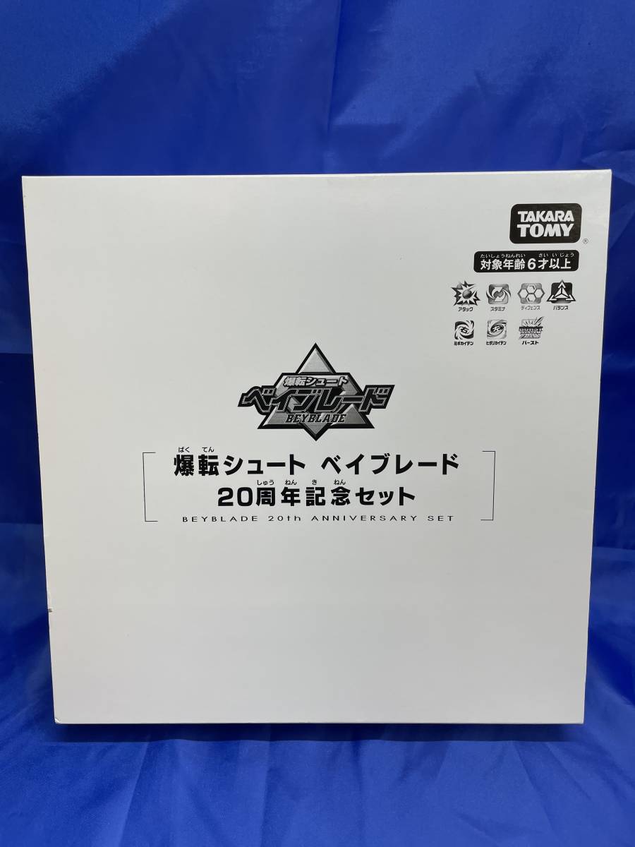 大人気，人気SALE シール B-00 爆転シュート ベイブレード 20周年記念セット ベイブレードバースト タカラトミーモール限定 607138675(ベイブレード)｜売買されたオークション情報、yahooの商品情報をアーカイブ その他