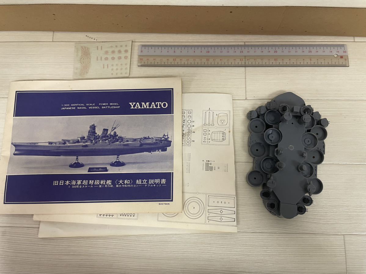 ML7951-1]1円〜現状品！【Nichimo】旧日本海軍 超弩 級戦艦 大和 1/300