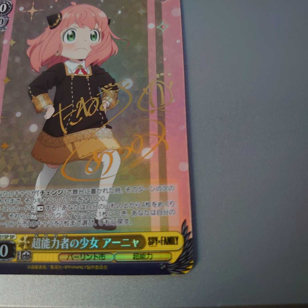 超能力者の少女 アーニャ SP スパイファミリー ヴァイスシュヴァルツ