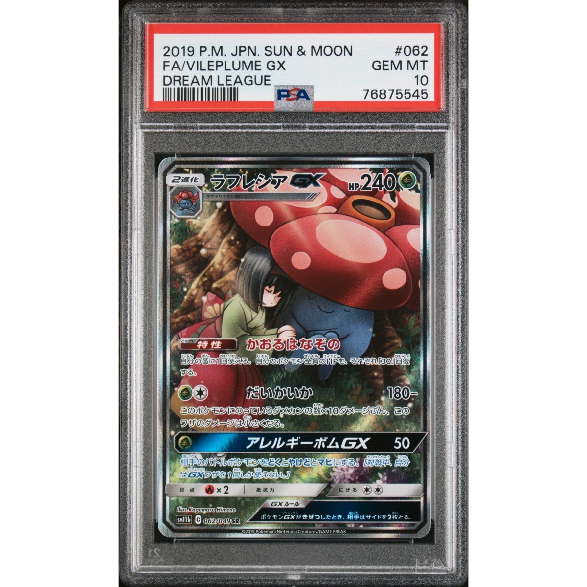 ラフレシアgx sr ポケモンカード ラフレシアGX SR PSA10 【公式通販】