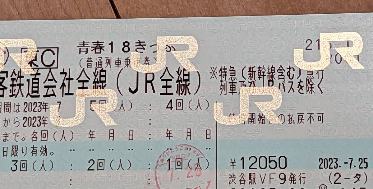 青春18きっぷ 返却不要 4回分 青春18切符 公式通販 2回分 残り4