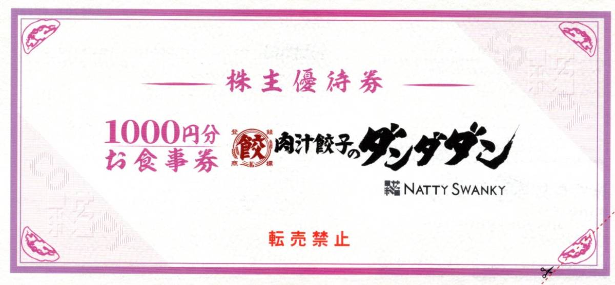 ダンダダン　株主優待券　9000円分_1