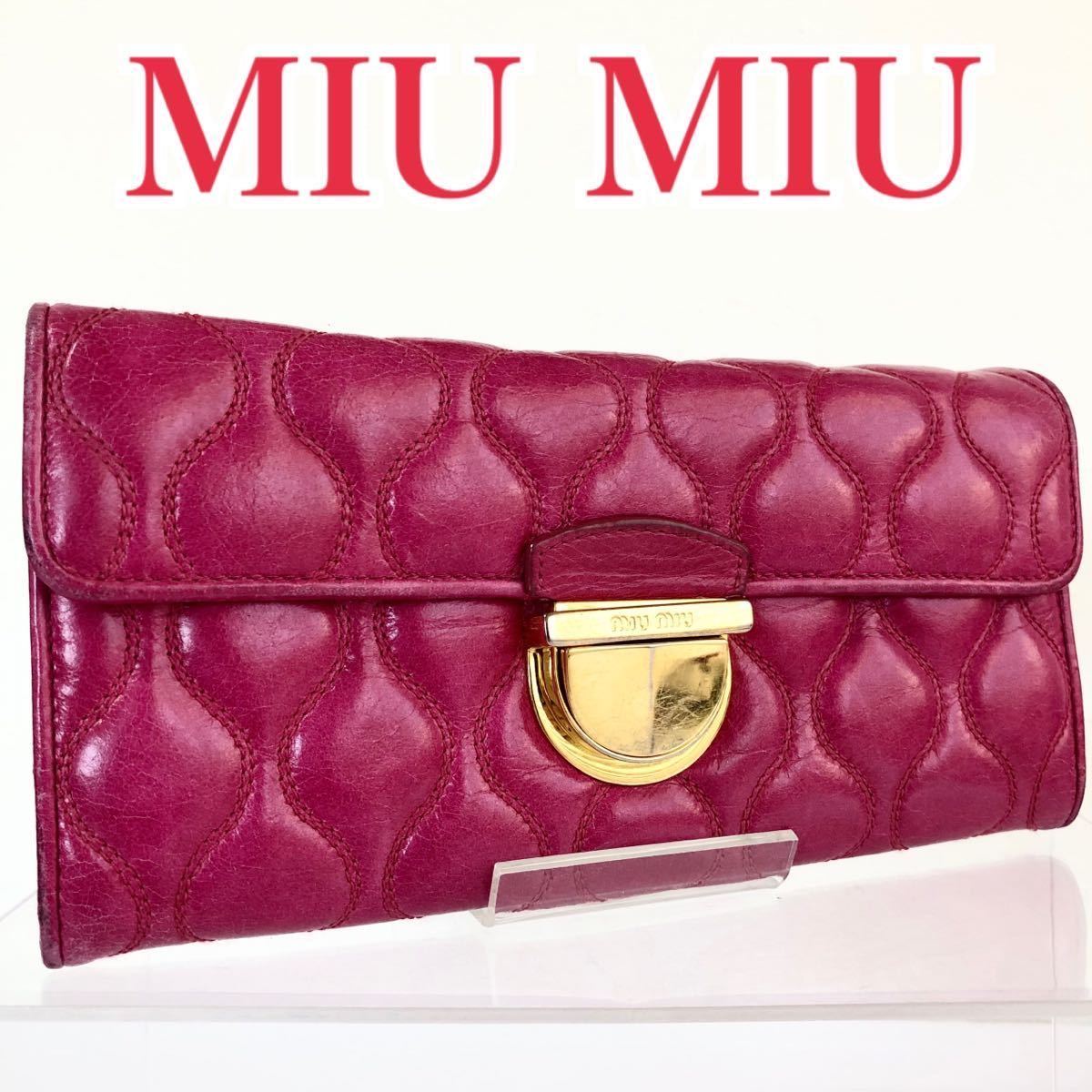 □美品□MIUMIU ミュウミュウ キルティングレザー ロングフラップ 長