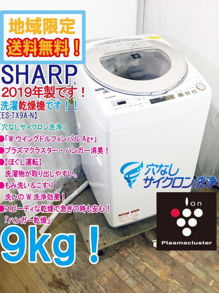 30日迄！送料無料☆美品中古☆シャープ4.5kgES-G4E3-KW ☆