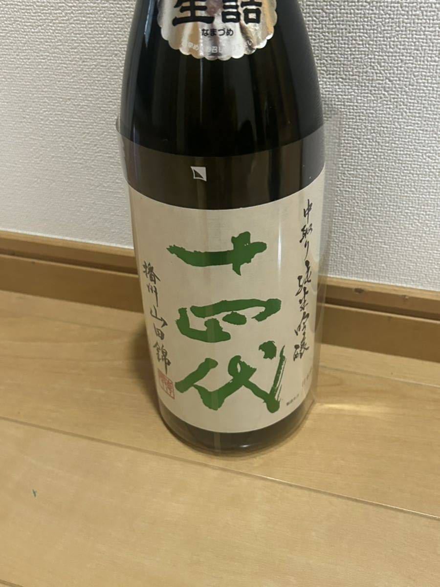 十四代 播州山田錦 中取り純米吟醸 1800ml 【公式通販】