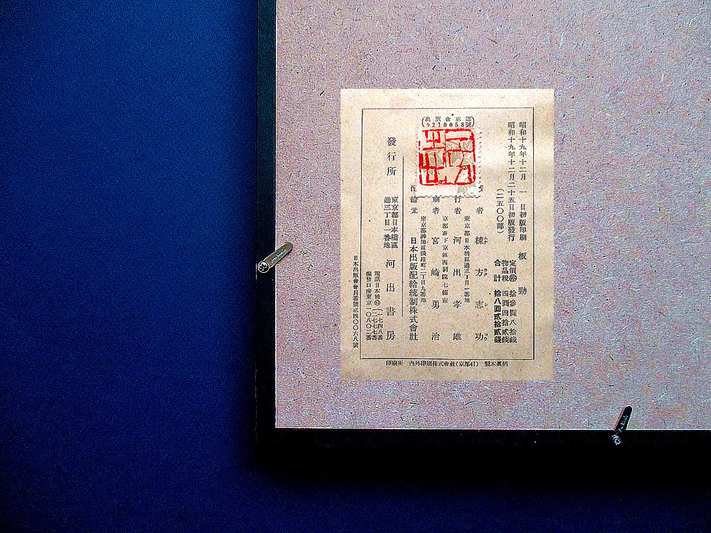 本物保証]◇ 棟方志功・自刻 木版画【 孔雀明王・御先達 】昭和19年作 