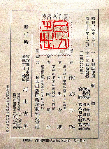 本物保証]◇ 棟方志功・自刻 木版画【 孔雀明王・御先達 】昭和19年作 