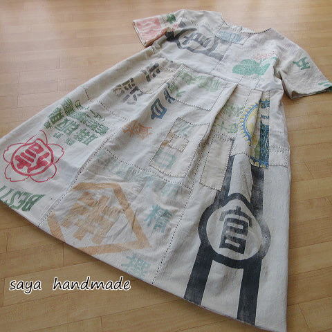 saya手作り 古布木綿 襤褸 生成り粉袋のワンピース/らんるBORO/刺し子/着物リメイク/昭和レトロ/アンティーク/ヴィンテージ/ハンドメイド