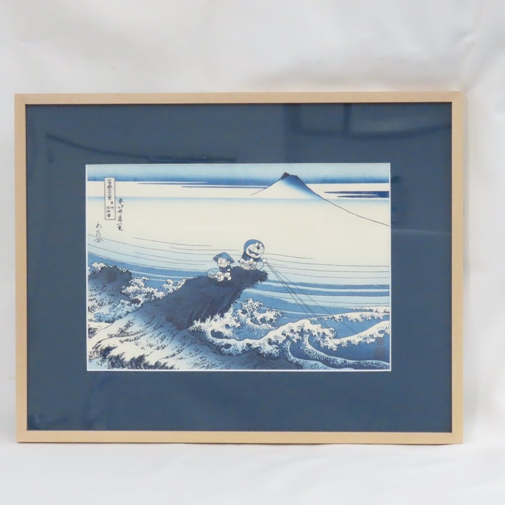 Ts767652 木版画 ドラえもん浮世絵 富嶽三十六景 甲州石班澤 超美品(木