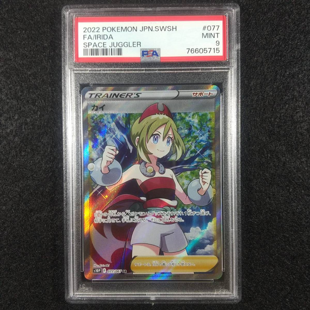 PSA9 ワンオーナ品 カイ SR ポケカ ポケモンカードゲーム