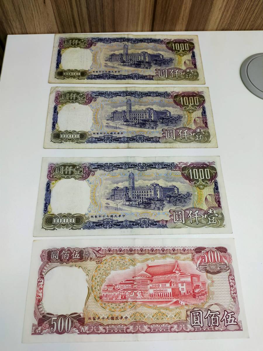 台湾 中華民国 3500圓 ドル 海外 コイン 硬貨 両替 札 お金 2299の入札履歴 - 入札者の順位