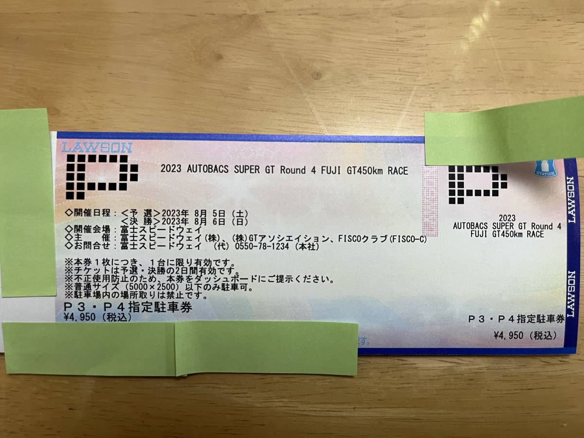 スーパーGT まもる Round4 富士スピードウェイ 指定駐車券