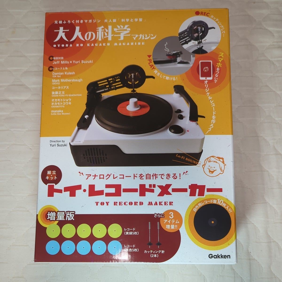 大人の科学マガジン トイ・レコードメーカー Amazon限定版『トイ