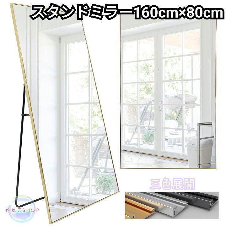 格安1725 全身鏡 大型 160cmx80cm 鏡 スタンドミラー 姿見鏡 黒