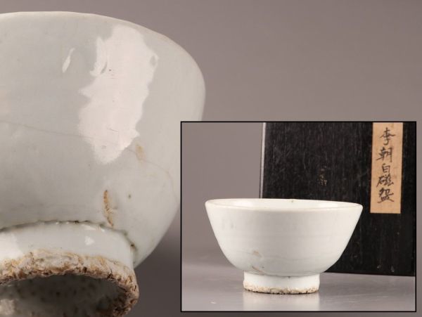 古美術 朝鮮古陶磁器 李朝 白磁 碗 時代物 極上品 初だし品 C0854