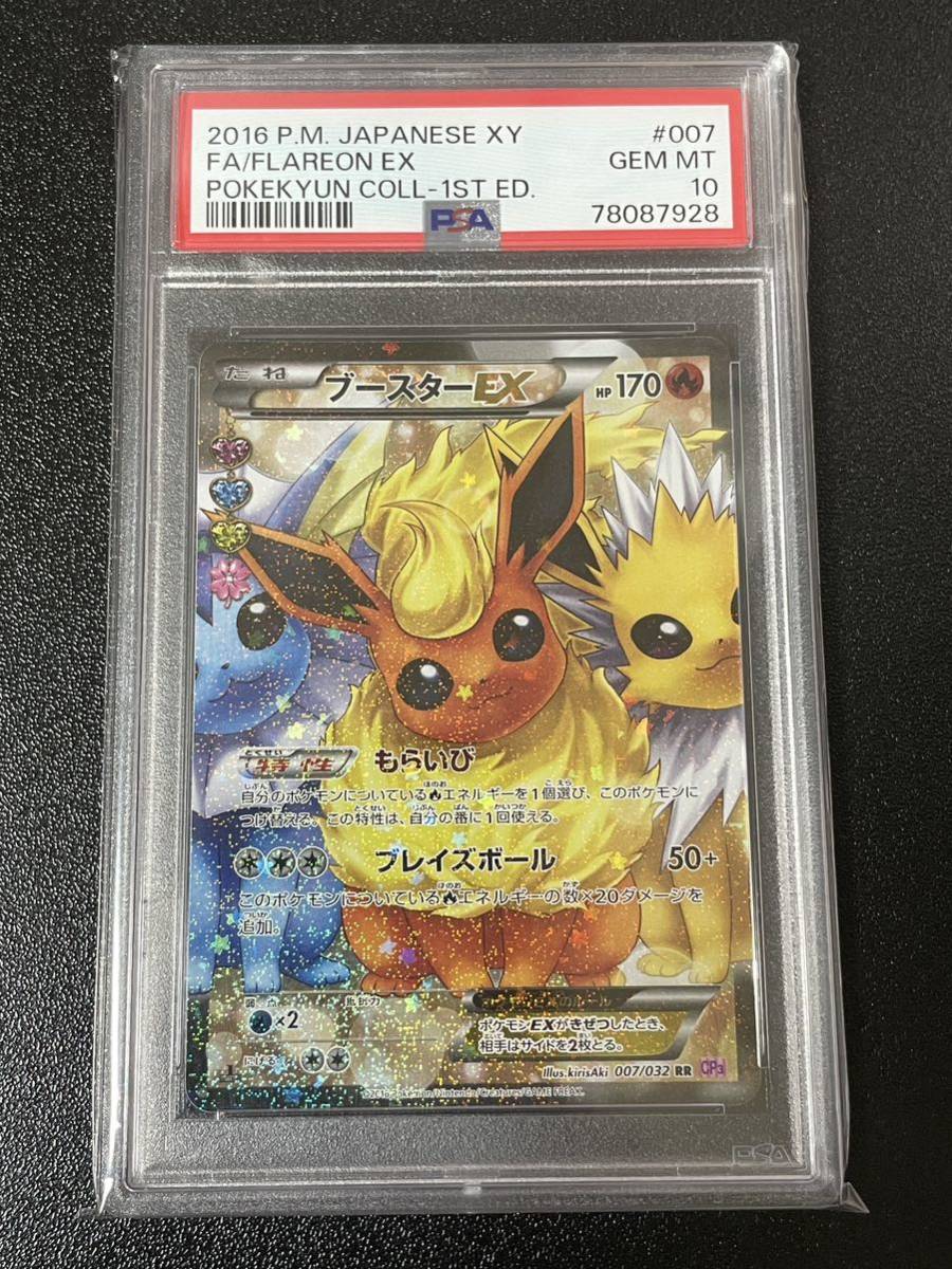 PSA10 ブースターEX 007/032 RR ポケキュン ポケモンカード(シングル 