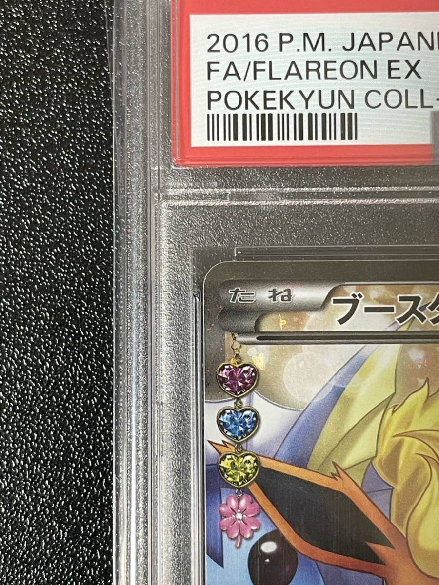 ブースターEX 007⁄032 PSA10 CP3 RR ポケキュン ポケキュン 
