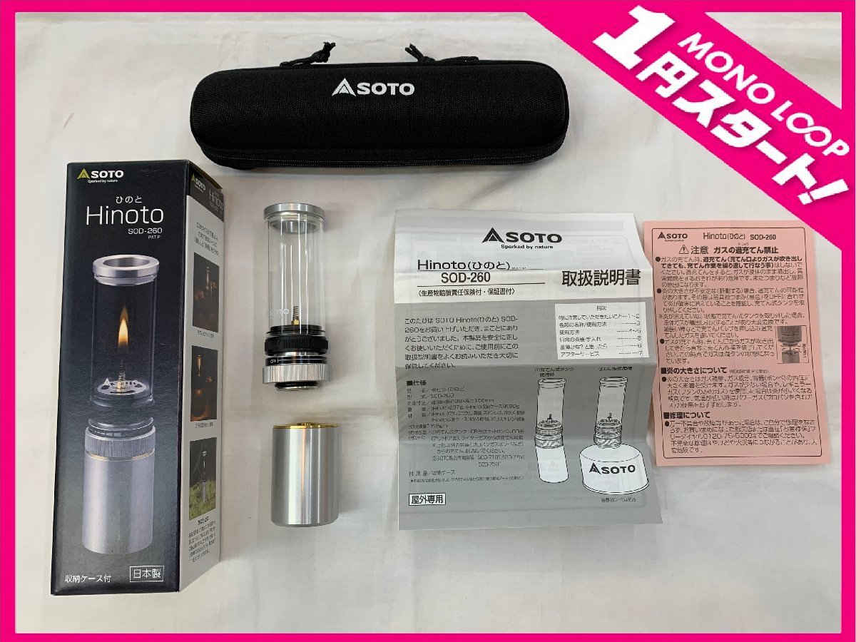【6AUメ07044A】1円スタート★SOTO★ソト★新富士バーナー SOD-260 ★Hinoto★ひのと★キャンドル風ガスランタン★キャンプ★未使用★新品
