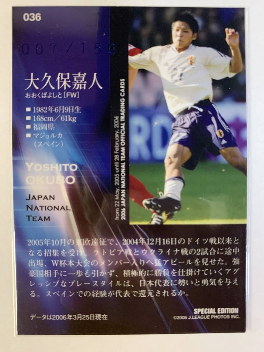 2006サッカー日本代表オフィシャルトレーディングカード スペシャル