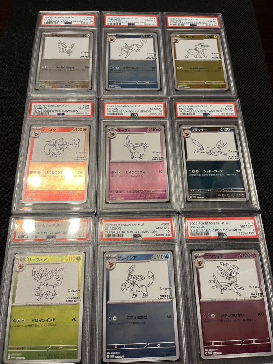 YU NAGABA YU NAGABA 長場雄 イーブイ 9種類 PSA10 9連番 ② リーフィア