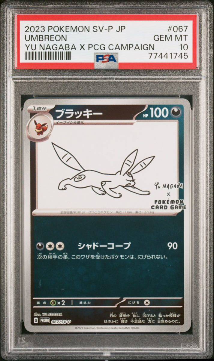ポケモンカード YU NAGABA 長場雄 ブラッキー 1枚の通販 segreah