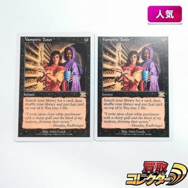 sB493o [人気] MTG 吸血の教示者 Vampiric Tutor 第6版 6ED 黒 R レア
