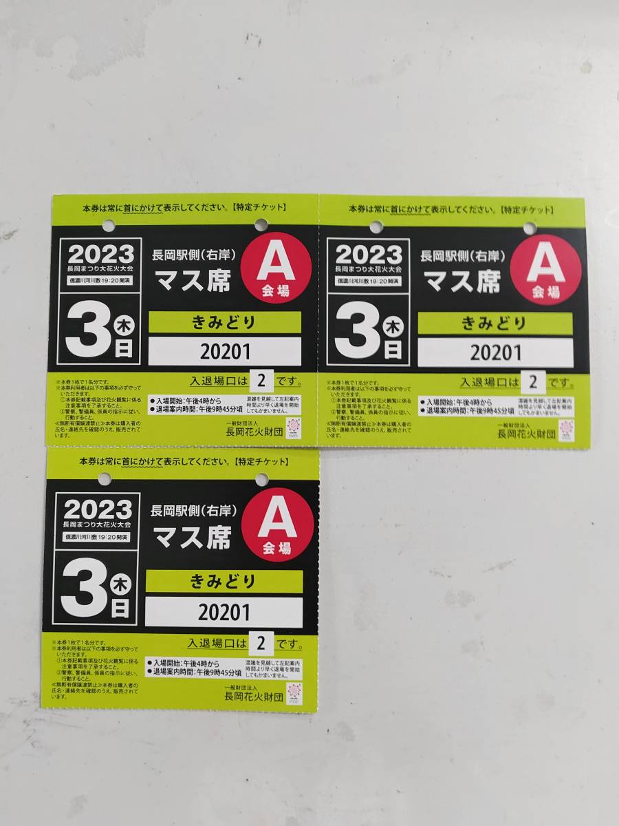長岡花火大会 駐車場 8月3日 長岡花火 駐車場利用券 8月2日 3日信濃川