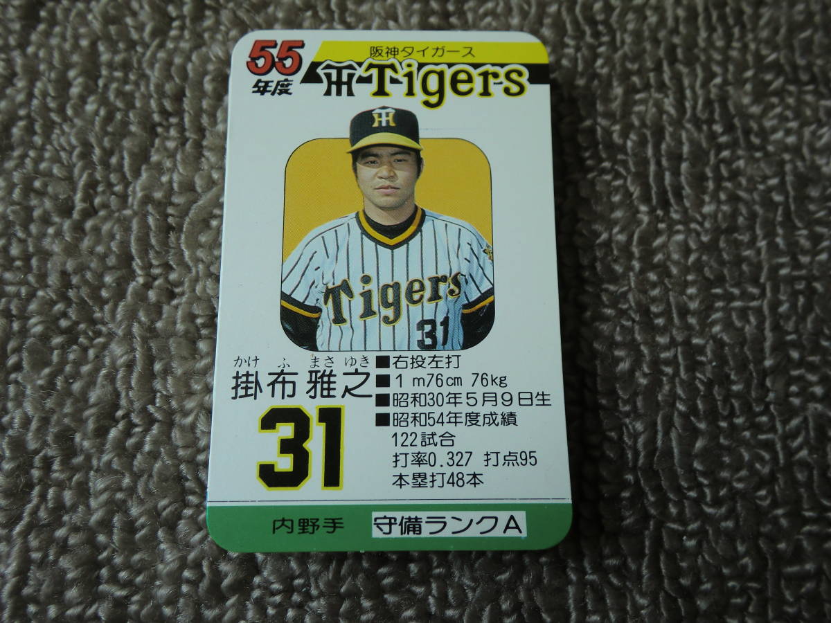 旧タカラ プロ野球ゲーム カード 55年 阪神タイガース 選手カード 