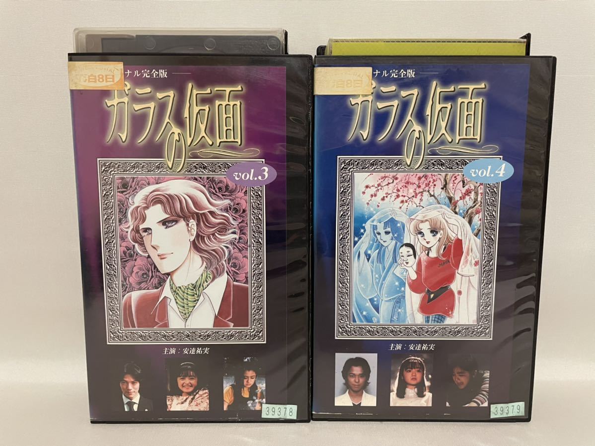 ガラスの仮面 全4巻セット VHS ビデオ テレビ朝日 安達祐実 レア 未DVD 