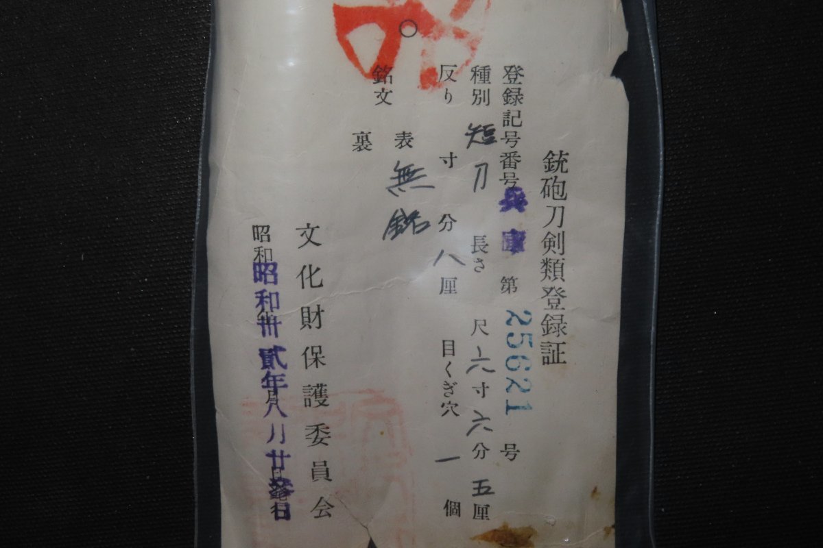 ▽▲短刀　無銘　白鞘　江戸　刃こぼれ　32.5×刀身20.2×反0.1×元幅1.9×元重0.5ｘ先重0.4ｃｍ　160ｇ▲▽