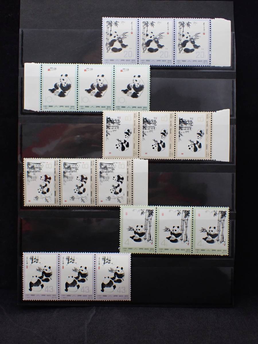 ◆1円~♪ 中国切手 オオパンダ (革14) 6種完 1973年◆ ◆1円~♪ 中国切手 オオパンダ (革14) 6種完 1973年◆